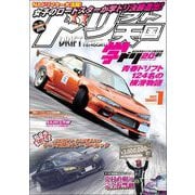 ドリフト天国 2022年1月号（三栄） [電子書籍]
