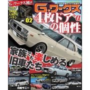 G-ワークス 2022年2月号（三栄） [電子書籍]