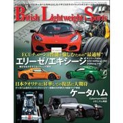 自動車誌MOOK British Lightweight Sports 2022（三栄） [電子書籍]
