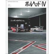 ポルヘッド Vol.4（三栄） [電子書籍]