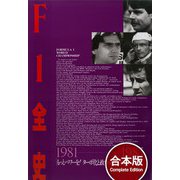 F1全史 1980年代 【合本】2冊セット（三栄） [電子書籍]