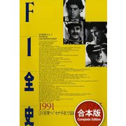 F1全史 1990年代 【合本】2冊セット（三栄） [電子書籍]