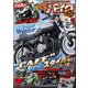 G-ワークス バイク Vol.25（三栄） [電子書籍]
