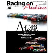 Racing on Archives Vol.16（三栄） [電子書籍]