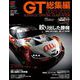 スーパーGT公式ガイドブック 2021-2022 総集編（三栄） [電子書籍]