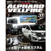 スタイルRV Vol.156 トヨタ アルファード＆ヴェルファイア No.17（三栄） [電子書籍]