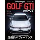 ニューモデル速報 インポート Vol.81 VWゴルフGTIのすべて（三栄） [電子書籍]