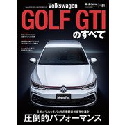 ニューモデル速報 インポート Vol.81 VWゴルフGTIのすべて（三栄） [電子書籍]