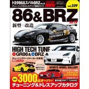 ハイパーレブ Vol.259 トヨタ86＆スバルBRZ No.15（三栄） [電子書籍]