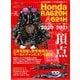 F1速報特別編集 Honda RA620H ＆ RA621H ─HONDA Racing Addict Vol.4 2020-2021─（三栄） [電子書籍]