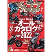 モトチャンプ 2022年2月号（三栄） [電子書籍]