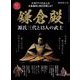 時空旅人 別冊 鎌倉殿 源氏三代と13人の武士（三栄） [電子書籍]
