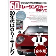 レーシングカーのすべて 【合本】6冊セット（三栄） [電子書籍]