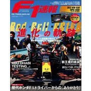 F1速報 2022 新年情報号（三栄） [電子書籍]