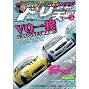 ドリフト天国 2022年2月号（三栄） [電子書籍]