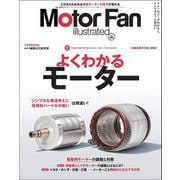 Motor Fan illustrated Vol.184（三栄） [電子書籍]