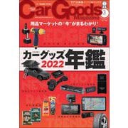 Car Goods Magazine 2022年3月号（三栄） [電子書籍]