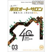 Option 2022年3月号（三栄） [電子書籍]