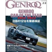 GENROQ 2022年3月号（三栄） [電子書籍]