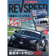 REV SPEED 2022年3月号（三栄） [電子書籍]