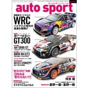 AUTOSPORT　No.1569（三栄） [電子書籍]