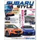 自動車誌MOOK SUBARU Style Vol.11（三栄） [電子書籍]