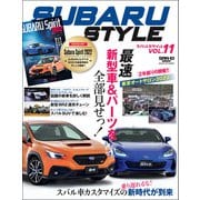 自動車誌MOOK SUBARU Style Vol.11（三栄） [電子書籍]