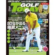 GOLF TODAY 2022年3月号（三栄） [電子書籍]
