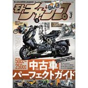 モトチャンプ 2022年3月号（三栄） [電子書籍]