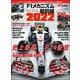 F1速報特別編集 F1メカニズム最前線2022（三栄） [電子書籍]