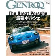 GENROQ 2022年4月号（三栄） [電子書籍]