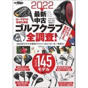 GOLF TODAYレッスンブック 2022年 最新＆中古ゴルフクラブ全調査！（三栄） [電子書籍]
