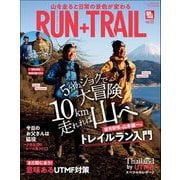 RUN+TRAIL Vol.53（三栄） [電子書籍]