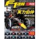 F1速報 2022 開幕直前号（三栄） [電子書籍]