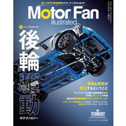 Motor Fan illustrated Vol.186（三栄） [電子書籍]