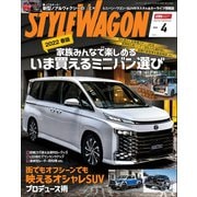 STYLE WAGON 2022年4月号（三栄） [電子書籍]