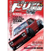ドリフト天国 2022年4月号（三栄） [電子書籍]