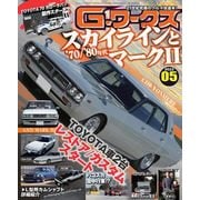 G-ワークス 2022年5月号（三栄） [電子書籍]