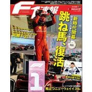 F1速報 2022 Rd01 バーレーンGP号（三栄） [電子書籍]