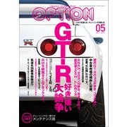 Option 2022年5月号（三栄） [電子書籍]