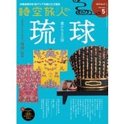 時空旅人 2022年5月号（三栄） [電子書籍]