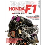 Motor Fan illustrated特別編集 ホンダF1のテクノロジー（三栄） [電子書籍]