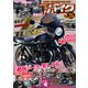 G-ワークス バイク Vol.26（三栄） [電子書籍]