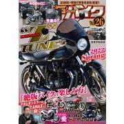 G-ワークス バイク Vol.26（三栄） [電子書籍]