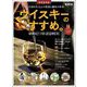 男の隠れ家 特別編集 ベストシリーズ ウイスキーのすすめ。（三栄） [電子書籍]