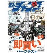 モトチャンプ 2022年5月号（三栄） [電子書籍]