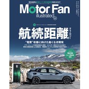 Motor Fan illustrated Vol.187（三栄） [電子書籍]