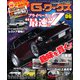 G-ワークス 2022年6月号（三栄） [電子書籍]
