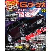 G-ワークス 2022年6月号（三栄） [電子書籍]