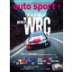 AUTOSPORT　No.1572（三栄） [電子書籍]